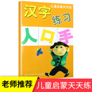 简单加拼音 幼小衔接语文练习拼音汉字描红幼儿园大班一年级幼儿学前启蒙基础写字练习铅笔汉子习字本笔画笔顺练字本练字帖 幼升小