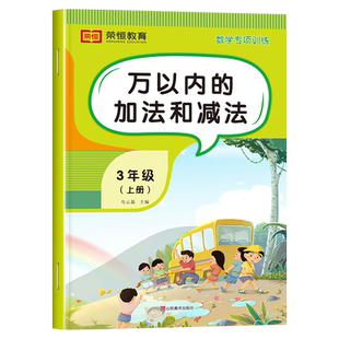 万以内的加减法三年级上册数学专项训练口算题卡天天练人教 10000一万数的加法和减法混合运算三位数连加连减竖式计算百位数上1000