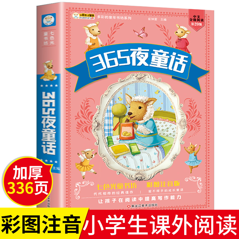336页 全册彩图 大字注音 系列选3本27元