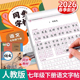 英语衡水体初一7上下册正版 2026新版 七年级下册语文同步字帖正楷人教版 钢笔硬笔书法生字练习中学生初中生课课练专用描红本练字帖