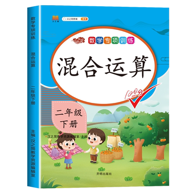 加减乘除混合运算二年级下册