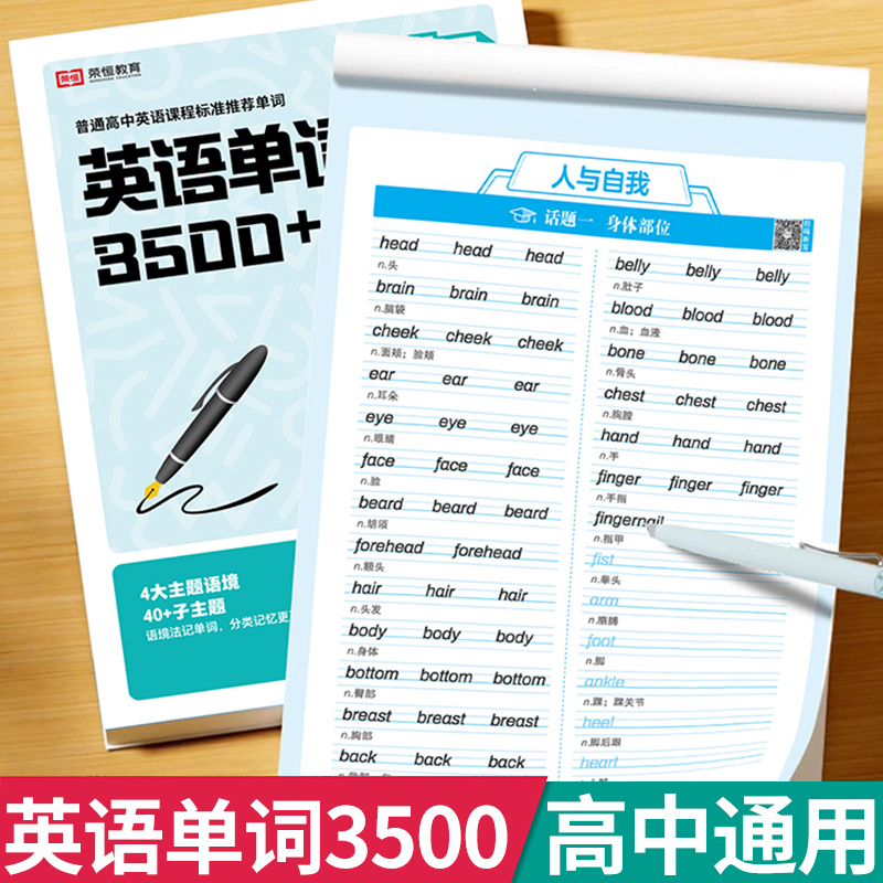 高中英语衡水体字帖词汇3500词