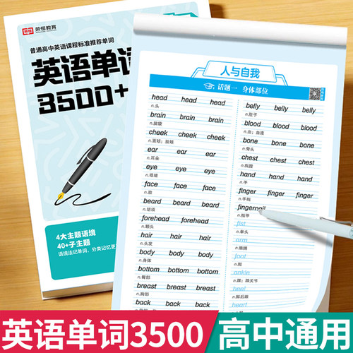 高中英语衡水体字帖词汇3500词