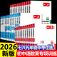 2026新一本初中七八九年级中考语文数学英语专项训练 初一二三完形填空与阅读理解现代文古言文语法几何计算题满分组合训练必刷题