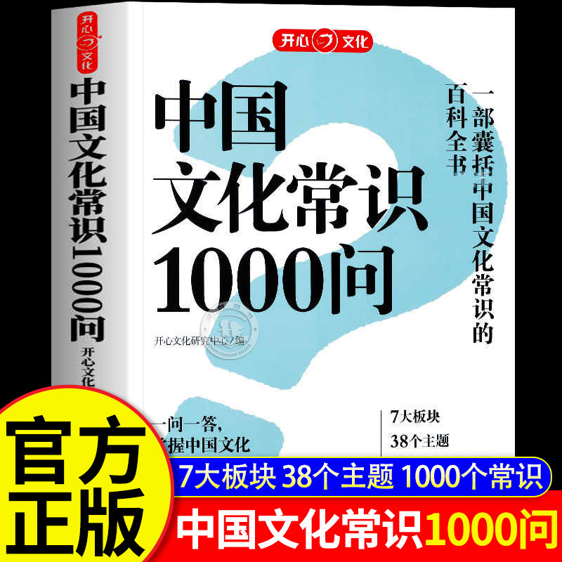 2026中国文化常识1000问正版书中华传统文化知识百科大全中国古典文学历史常识小学初中生必背必备文学常识百科常识一千问课外读物