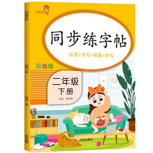 2026新版新华字帖一二三四五六年级下册语文同步练字帖一类字二类字人教版小学生专用字帖寒假衔接硬笔书法临摹描红练字本每日一练