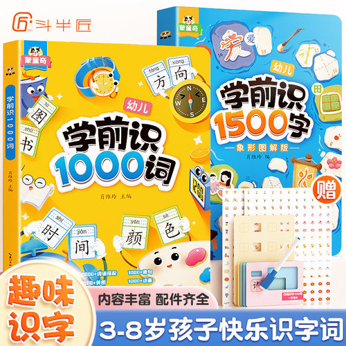 学前识字1500字幼儿启蒙早教书