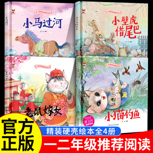 小马过河一年级阅读课外书必读推荐正版小壁虎借尾巴绘本小猫钓鱼故事书老鼠嫁女二三年级上册下册儿童读物经典民间寓言故事书老师