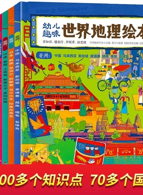 幼儿趣味世界地理绘本全套10册 环球国家地理绘本 World Geograp本3-5-9岁 幼儿启蒙科普读物绘本 儿童小学生百科全书 幼儿趣味书