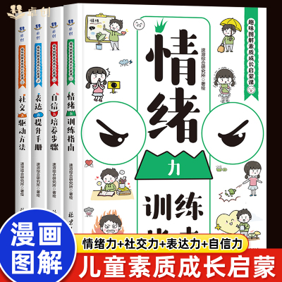 素质成长启蒙课4册1-3年级课外书