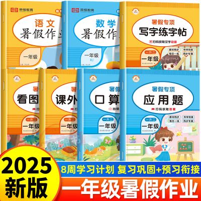 一年级暑假作业一套就够