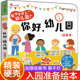 阅读硬壳硬皮爱去爱上小班图书老师 6岁幼儿适合两三岁宝宝推荐 绘本入园准备早教书入学前儿童书籍3到4 你好幼儿园我要上幼儿园