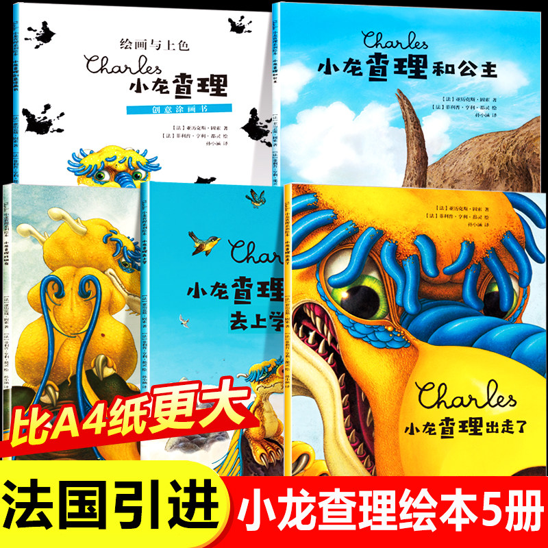 全套5册小龙查理儿童思考力绘本