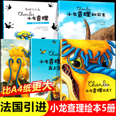 全套5册小龙查理儿童思考力绘本