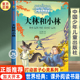 儿童文学全集中国少年儿童出版 大林和小林正版 书目 经典 社图书小学生课外阅读书籍读物 张天翼三年级四年级下册必读课外书老师推荐