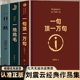 一日三秋一地鸡毛全套3册刘震云作品集部曲我叫刘跃进不是潘金莲温故一九四二原著茅盾文学奖书籍 一句顶一万句刘震云 精装 正版