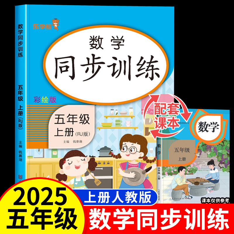 五年级上册数学同步练习册人教版