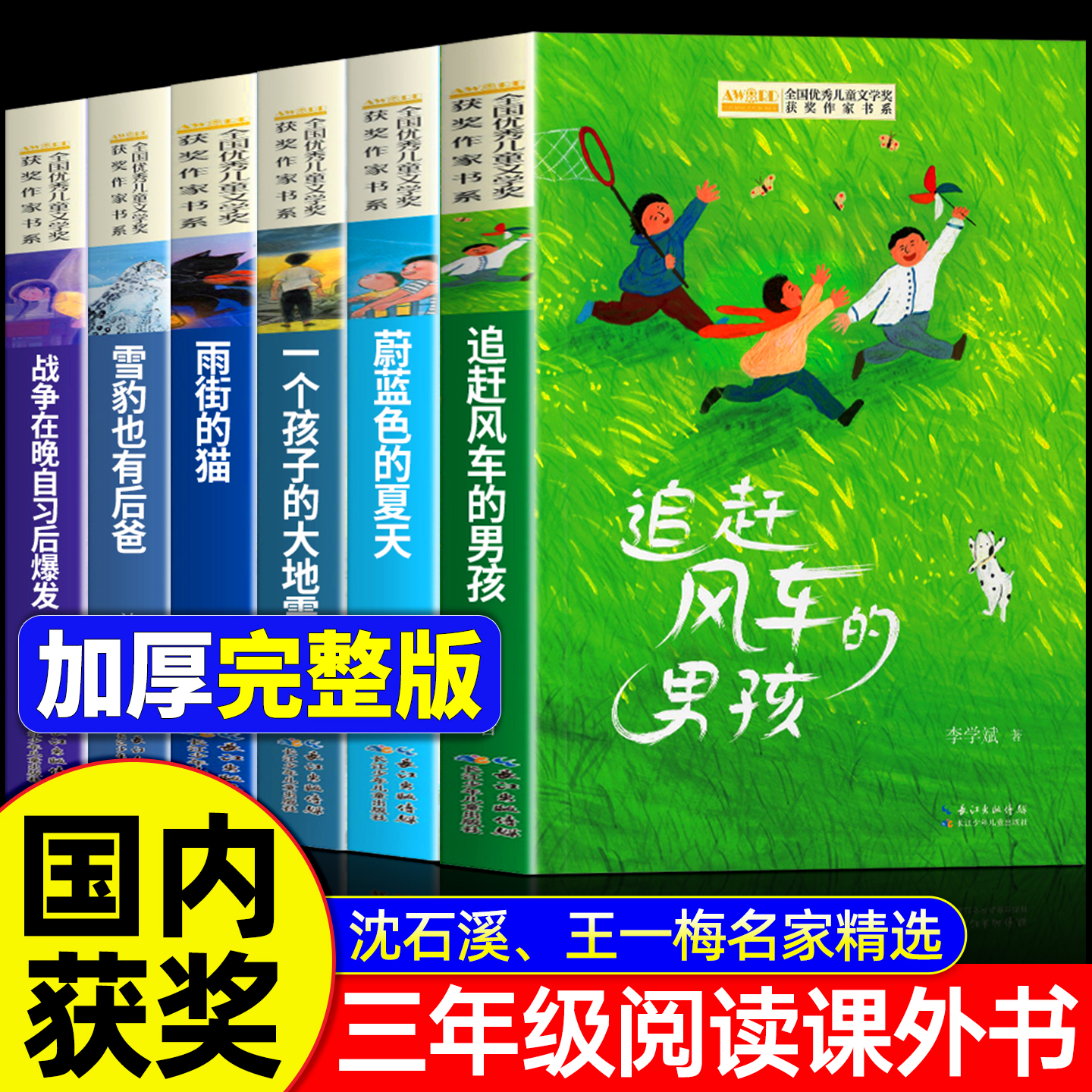 全套6册三年级必读课外书