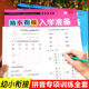 幼小衔接教材全套一日一练拼音专项训练数学思维试卷幼儿园大班升一年级测试卷大练习本题拼音拼读训练幼升小人教版 练习册暑假作业