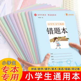 小学生书写规范听写作业本统一练习簿批发 3-6年级一二三年级语文数学英语田字格本子全套四五六年级错题周记摘录算数练习本写作文