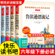 全套4册六年级下册必读 爱丽丝漫游奇境尼尔斯骑鹅旅行汤姆索亚历险记快乐读书吧6上游老师 推荐 课外书原著完整版 鲁滨逊漂流记正版