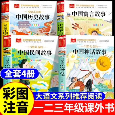 中国神话故事大语文系列彩图注音