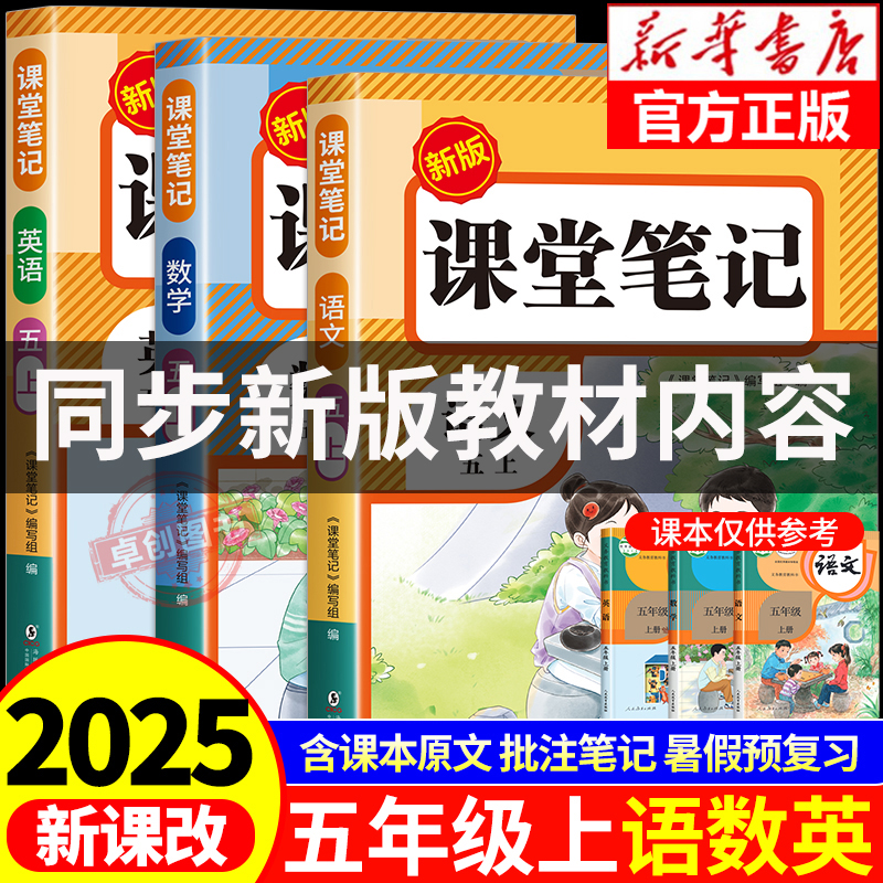 五年级上册课堂笔记人教版