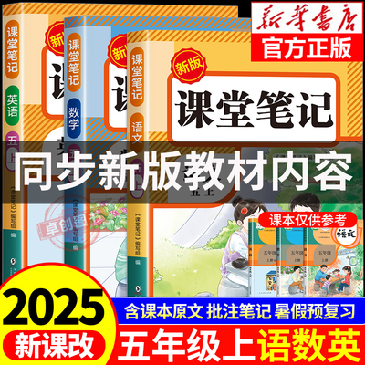 五年级上册课堂笔记人教版