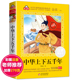 正版 儿童读物一二三年级阅读课外书必读老师推荐 课外书籍青少年名著文学历史故事书 中华上下五千年小学生版 12岁带拼音 注音版