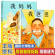 故事书 我爸爸我妈妈绘本全2册 安东尼布朗两三岁宝宝书幼儿园小班亲子启蒙0到3岁 启发绘本馆 精装 幼儿绘本阅读3 6岁儿童早教书籍