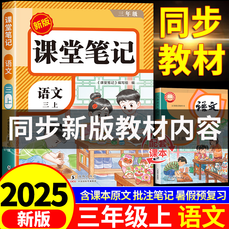 三年级上册课堂笔记人教版