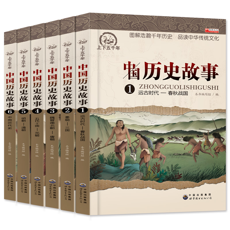 中国历史故事集6册正版全套小学生课外阅读书籍4-6年级四五六课外书推荐写给儿童的9-12岁书套装名著男孩女孩古代史儿童版小学版-封面