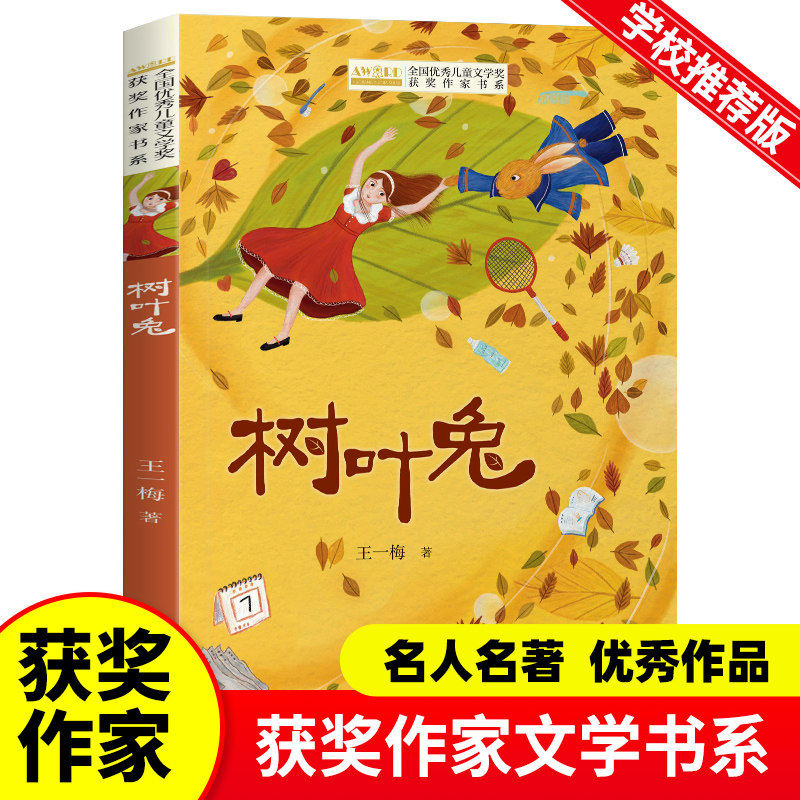 王一梅的书童话系列获奖精品集故事书 全国优秀儿童文学获奖作家书系