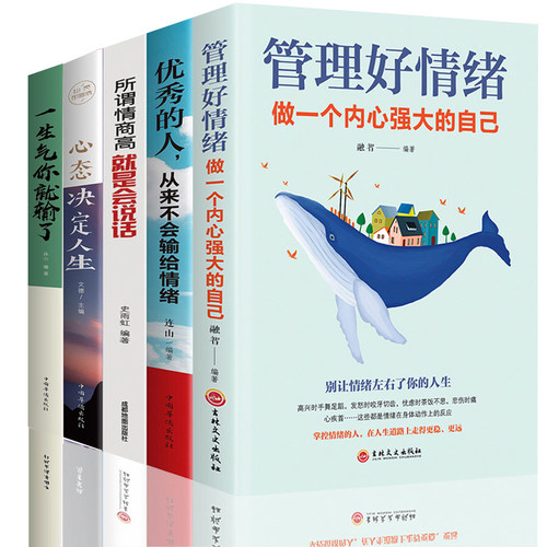 情绪管理书籍5册 所谓情商高就是会说话 哈佛情商必修课 一开口就让人喜欢你 情商课蔡康永学会如何控制自己的女性脾气方法畅销书 - 封面