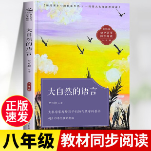 大自然的语言 中国科学家竺可桢著 气象学科普书 初中课外阅读书籍必读老师推荐 八年级教材同步阅读课本中的作家作品揭秘四季变换
