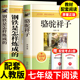 社完整版 新版 无删减7下 七年级下册必读课外书初一下册青少年读物配套人教版 北京燕山出版 全套2册骆驼祥子钢铁是怎样炼成 原著正版