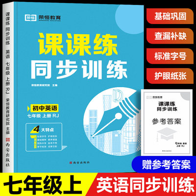 七年级上册英语同步练习册