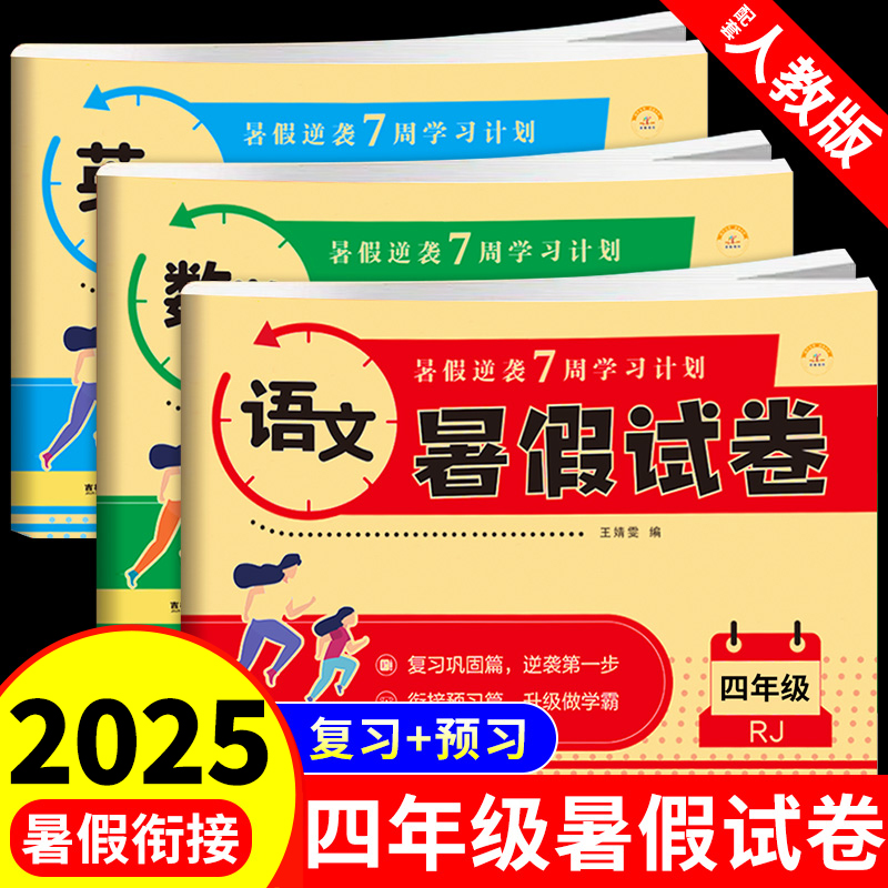 荣恒暑假试卷四年级升五年级