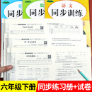 卷子练习题 六年级下册试卷测试卷全套语文数学英语同步练习册期末冲刺100分小学6下人教版 语数英思维训练题教辅资料真题卷黄冈单元