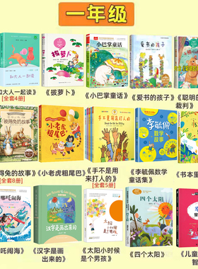 一年级上册必读课外书你好小老虎粗尾巴孙幼军爱书的孩子和大人一起读曹文轩陈先云四个太阳聪明的章鱼裁判绘本类胡木仁著非注音版