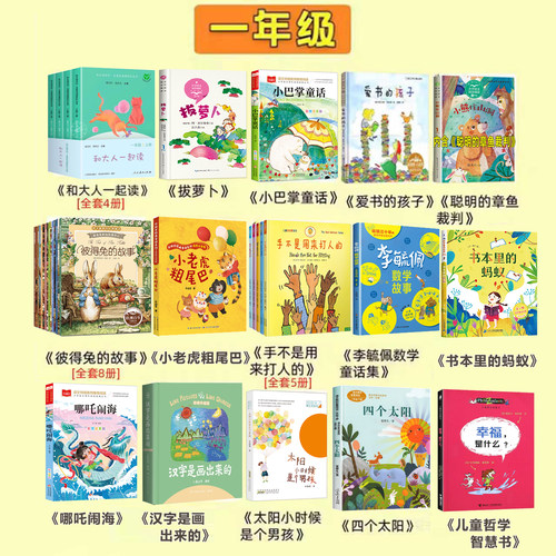 一年级上册必读课外书你好小老虎粗尾巴孙幼军爱书的孩子和大人一起读曹文轩陈先云四个太阳聪明的章鱼裁判绘本类胡木仁著非注音版