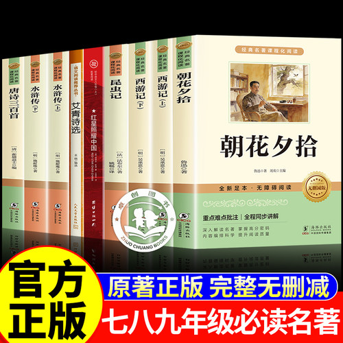 26暑悦读巅峰名著全本七八九年级