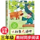作家作品儿童励志故事书班班四五六年级共读 小学教材配套同步阅读书籍课文中 小故事大道理大全集三年级下册课外书必读经典 书正版