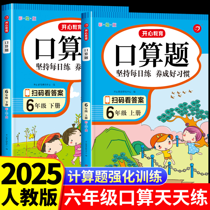 六年级上册口算天天练人教版 6年级数学计算题强化训练小学数学每日一练同步练习册专项训练计算能手下册竖式思维训练必刷题