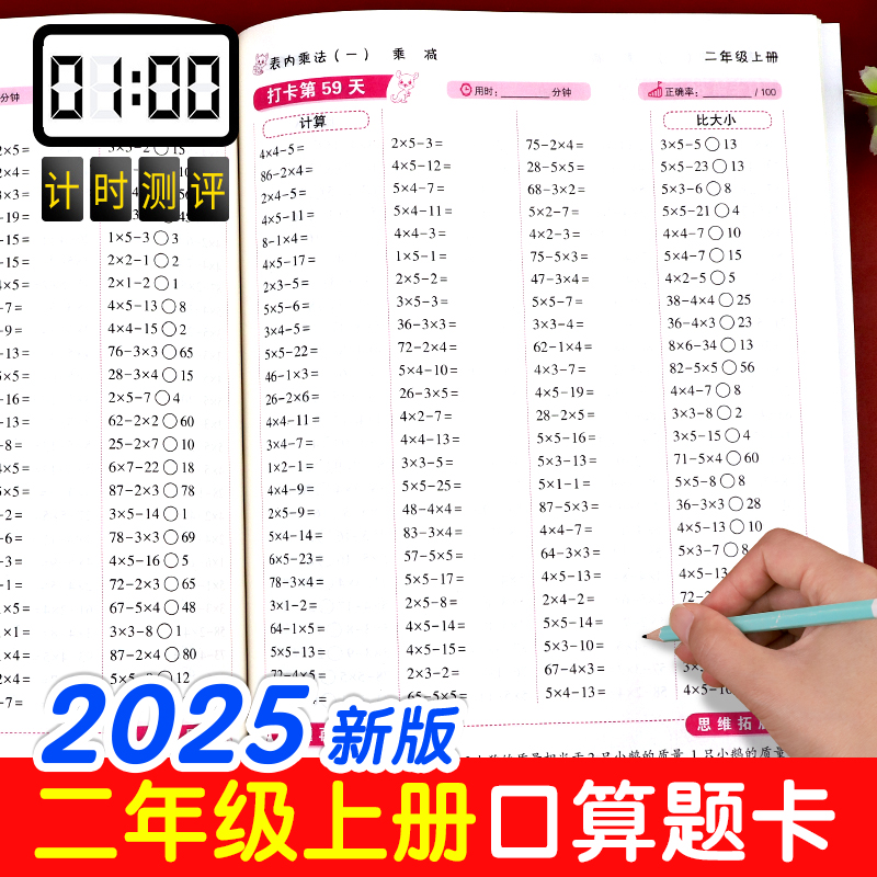 二年级上册口算题人教版100页