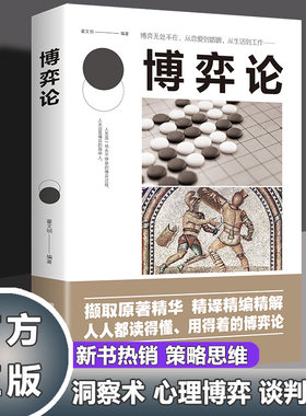 博弈论正版 经济学原理入门经管微观经济学见识经济学人宏观经济学 博弈论与信息经济学现代观点通识经济学原理曼昆消费资本论书籍