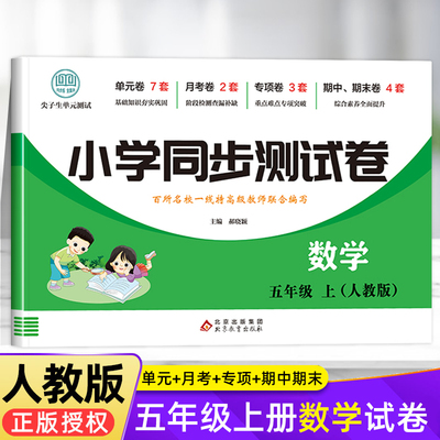 五年级上册数学试卷人教版