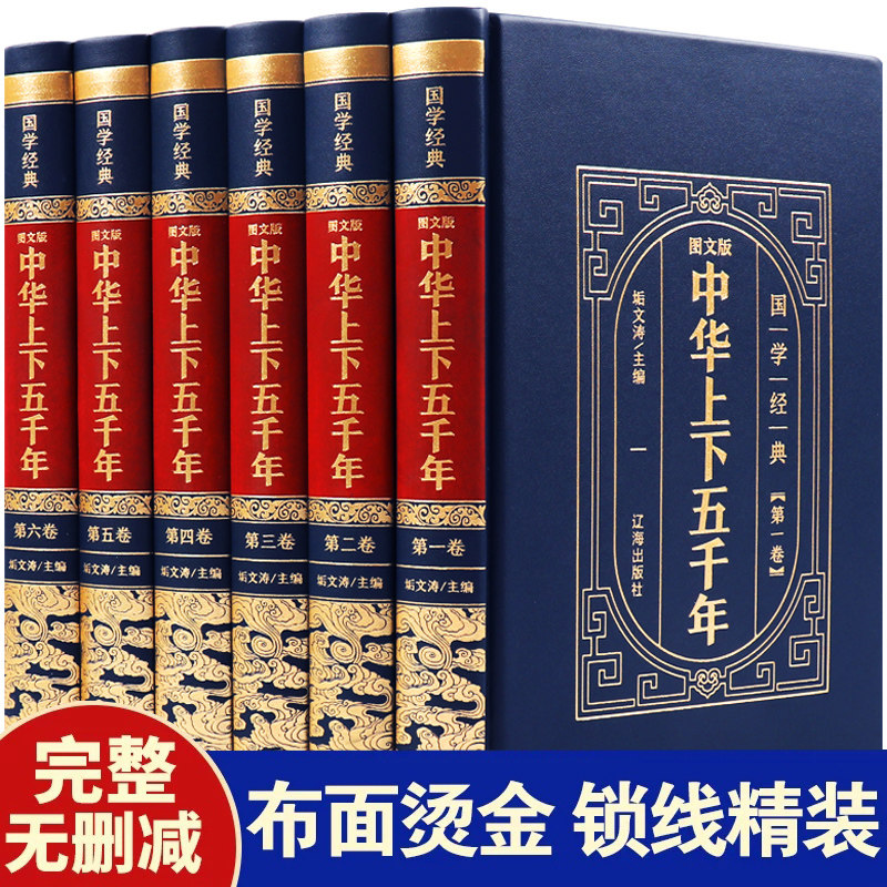 版历史类书籍中国通史古代史经典国学课外阅读书籍畅销书排行榜简史