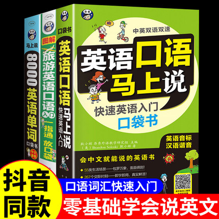 英语口语马上说+8000英语单词+旅游英语 全3册成人英语入门自学零基础英语口语速成学习神器会中文就会说英文的书日常英语对话书籍