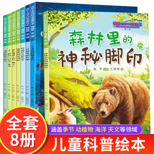 大自然科普启蒙绘本0 奇妙 8到4岁儿童绘本阅读幼儿园3一6幼儿早教科普百科全书中大班故事书大海里 动物宝宝三岁绘本3–6岁